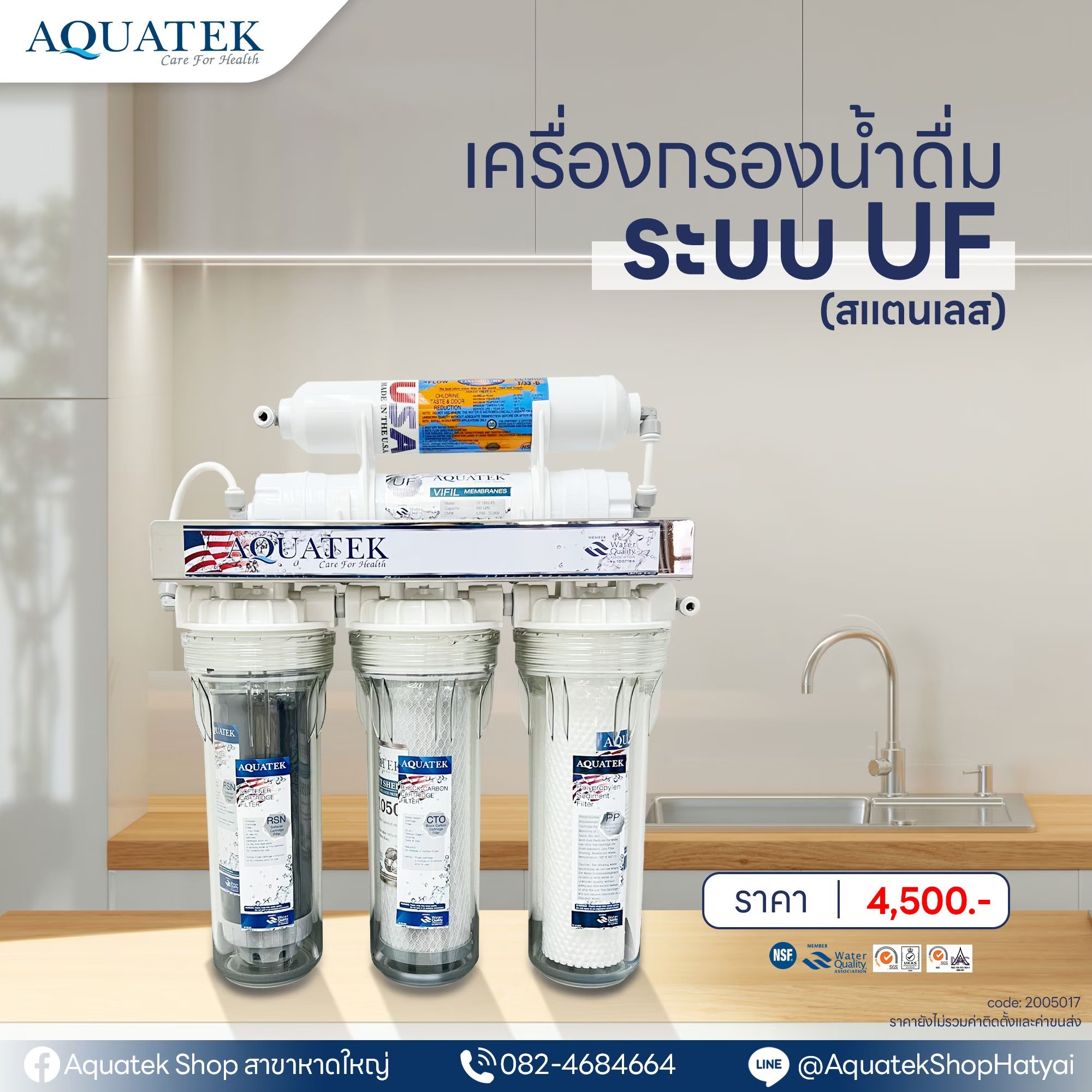 LINE_ALBUM_เครื่องกรองน้ำดื่ม UF 5 ขั้นตอน_250715_1 - Copy