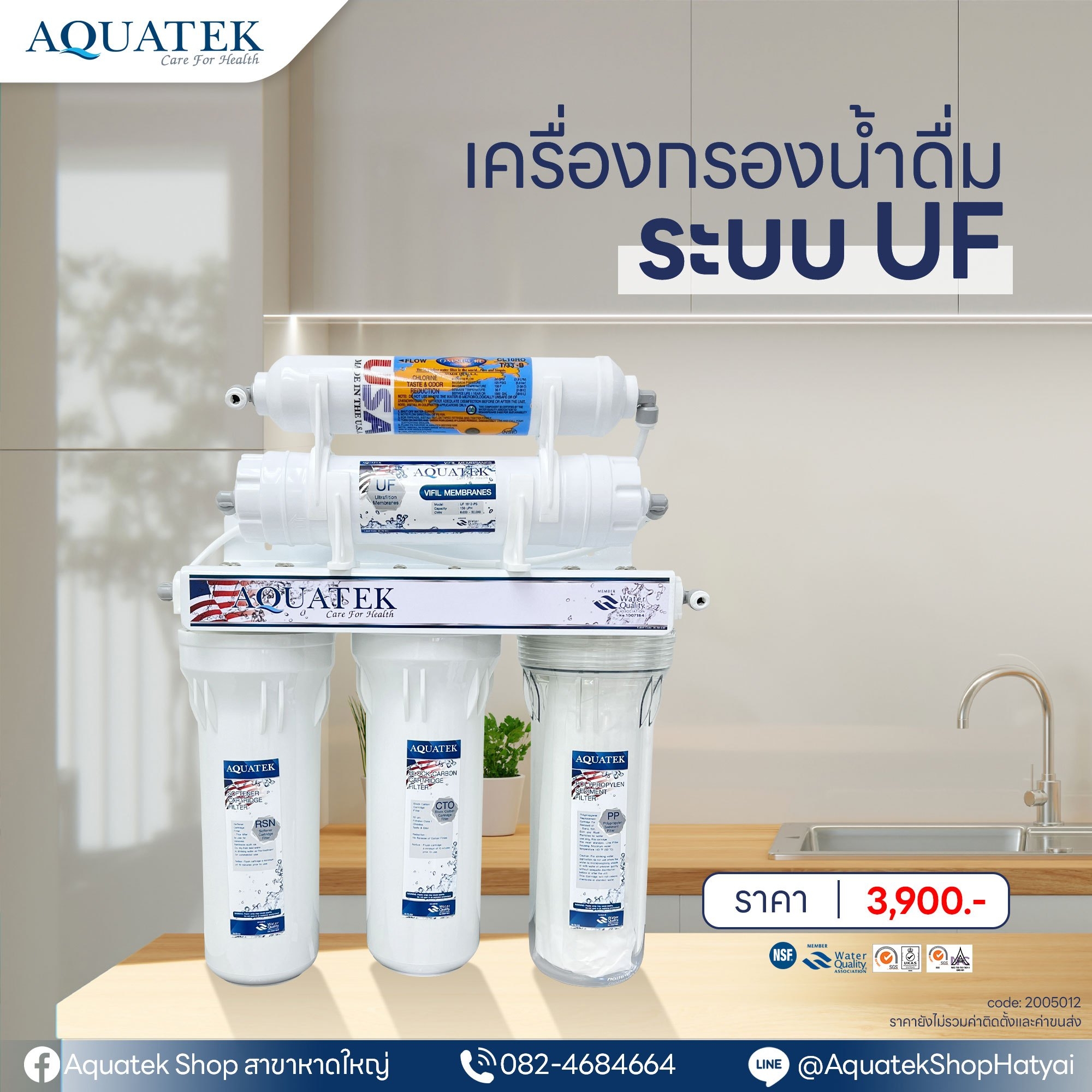 LINE_ALBUM_เครื่องกรองน้ำดื่ม UF 5 ขั้นตอน_250715_2 - Copy