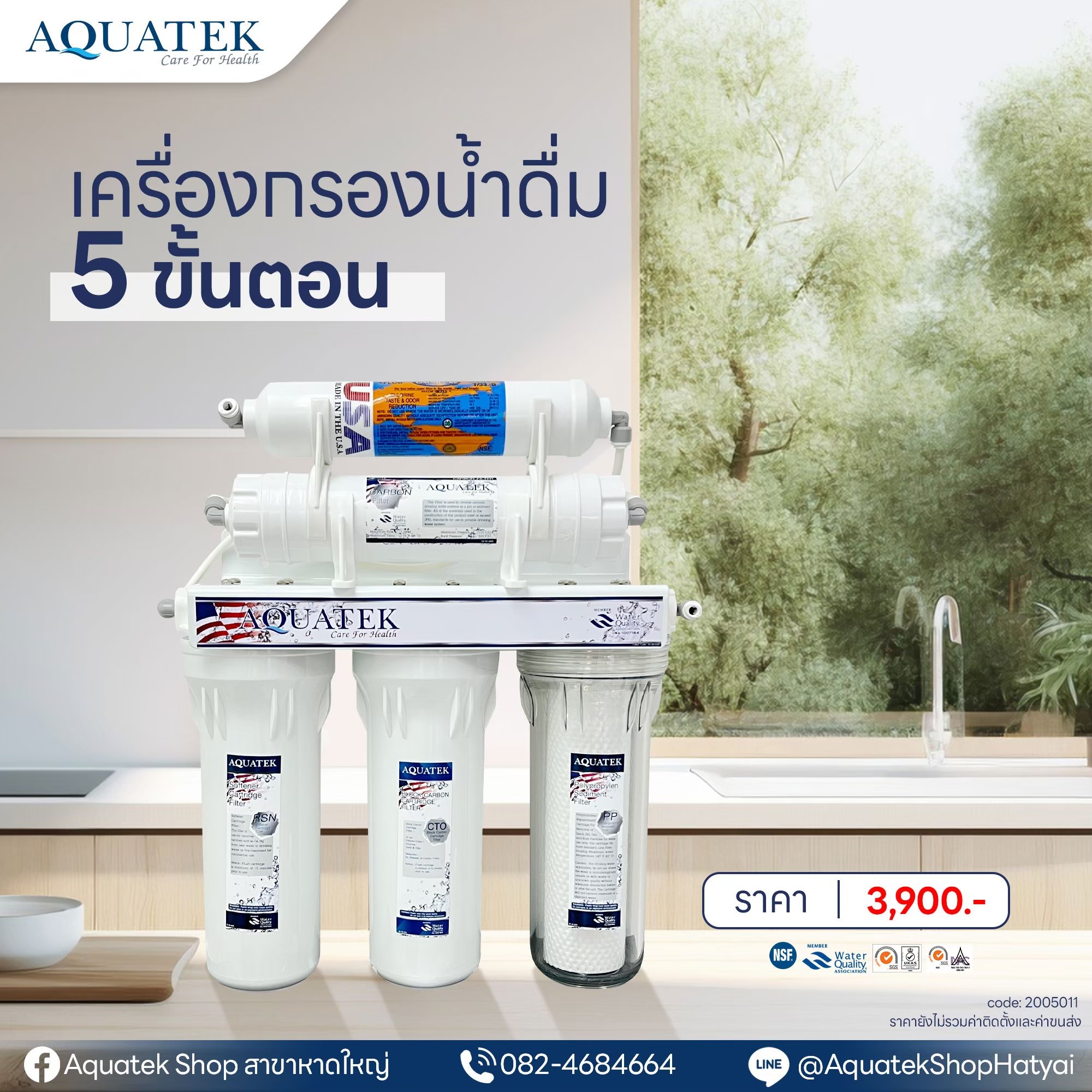 LINE_ALBUM_เครื่องกรองน้ำดื่ม UF 5 ขั้นตอน_250715_3 - Copy