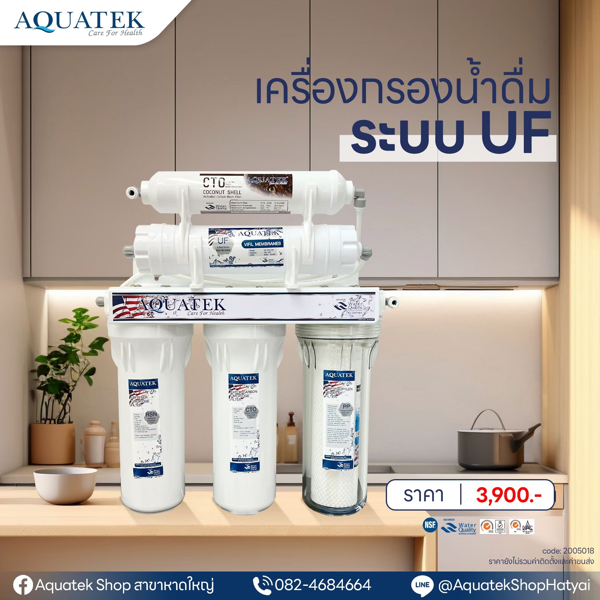 LINE_ALBUM_เครื่องกรองน้ำดื่ม UF 5 ขั้นตอน_250715_4 - Copy