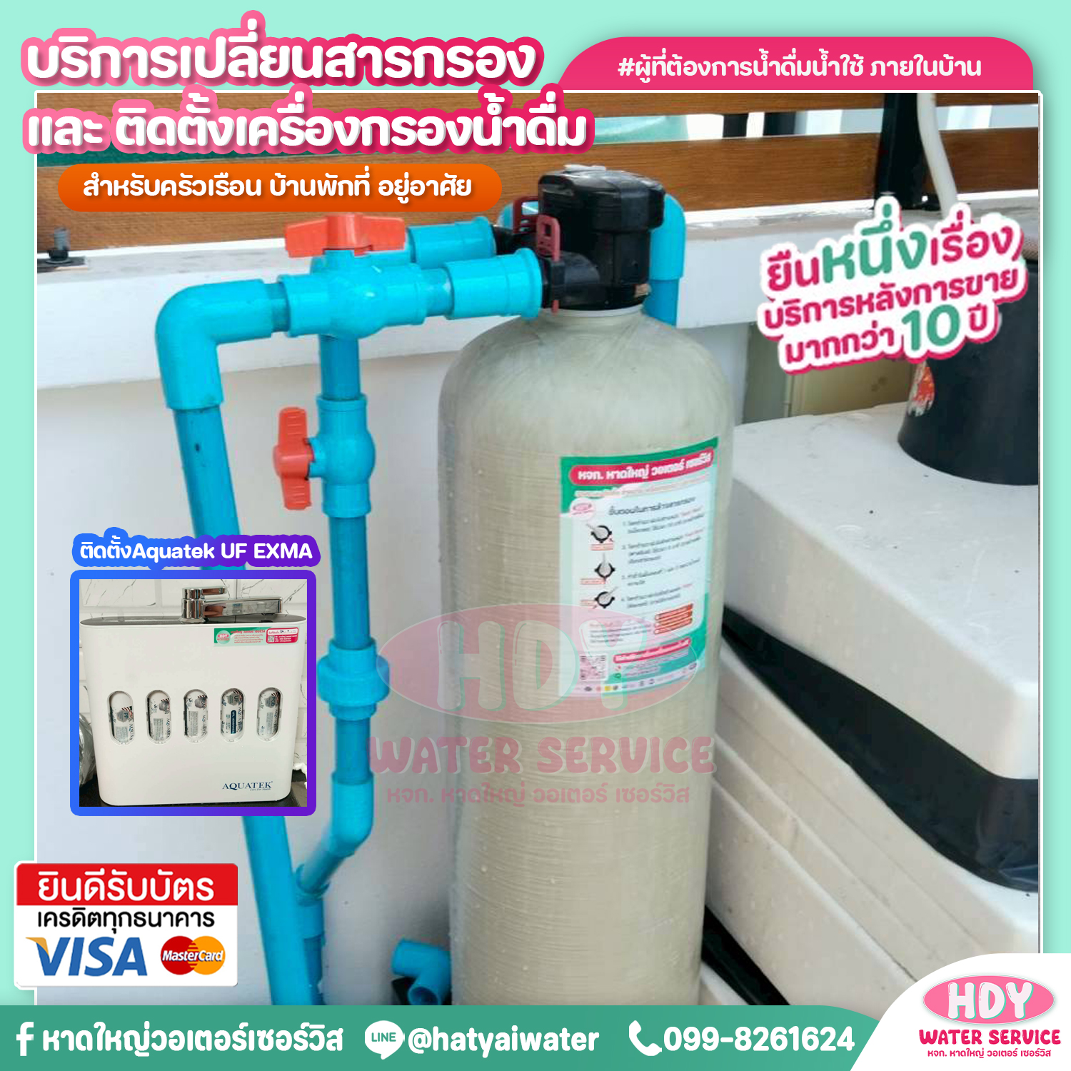 ติดตั้งUFEX