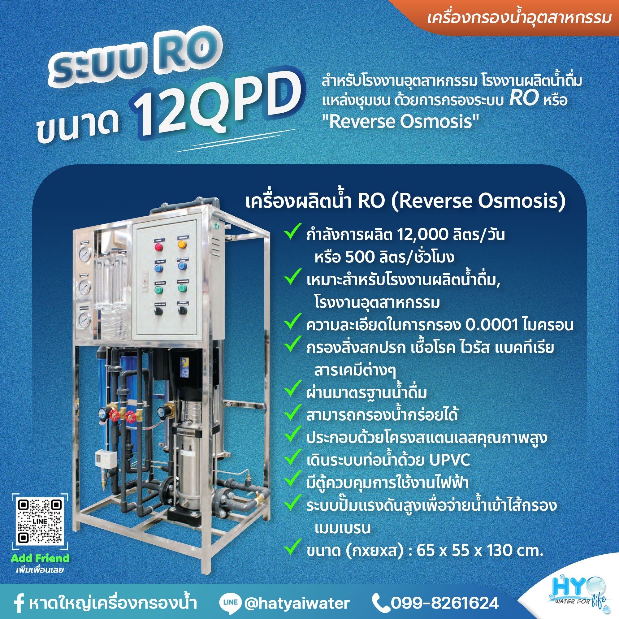 LINE_ALBUM_เครื่องกรองน้ำ RO อุตสาหกรรม_250811_2